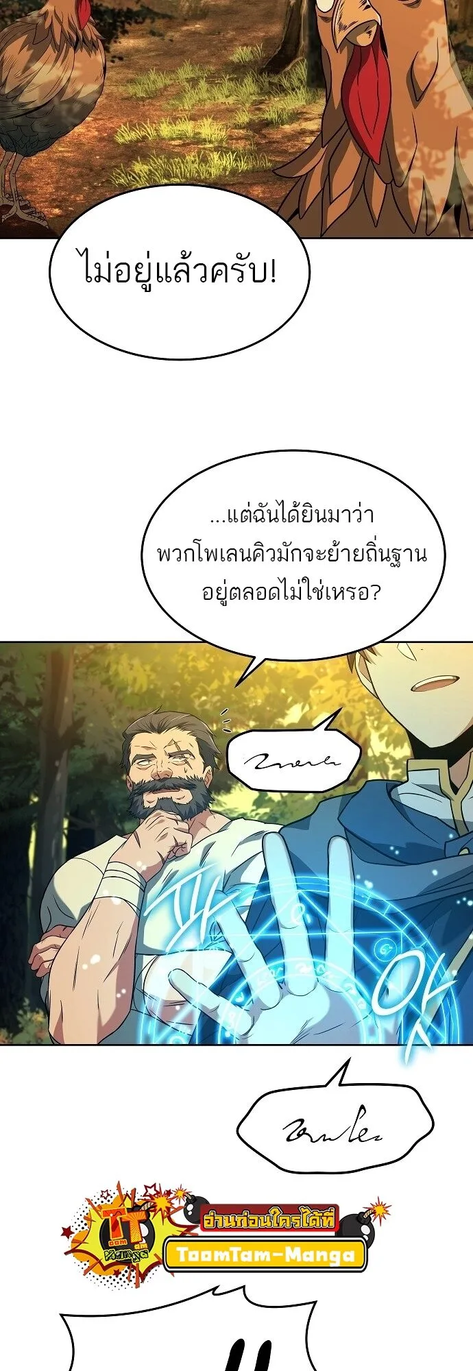 A Wizard’s Restaurant ฉันจะเป็นให้ได้เลยมาสเตอร์เชฟในต่างโลก ตอนที่ 6 หน้า 23