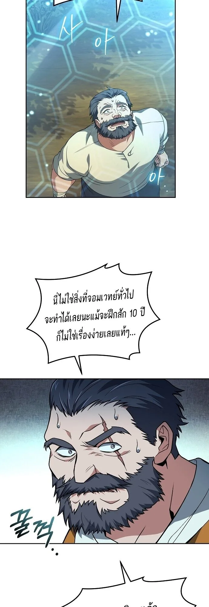 A Wizard’s Restaurant ฉันจะเป็นให้ได้เลยมาสเตอร์เชฟในต่างโลก ตอนที่ 6 หน้า 26