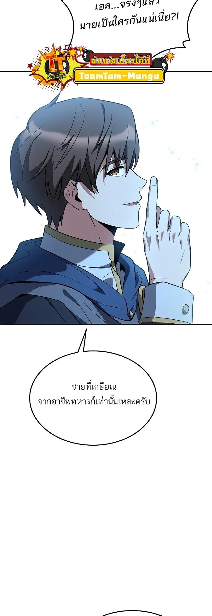 A Wizard’s Restaurant ฉันจะเป็นให้ได้เลยมาสเตอร์เชฟในต่างโลก ตอนที่ 6 หน้า 27