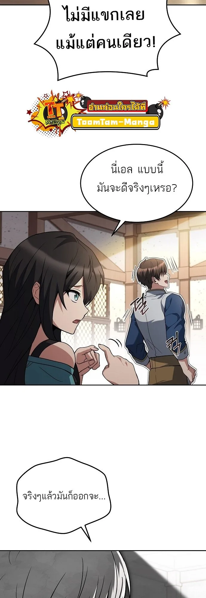 A Wizard’s Restaurant ฉันจะเป็นให้ได้เลยมาสเตอร์เชฟในต่างโลก ตอนที่ 6 หน้า 30