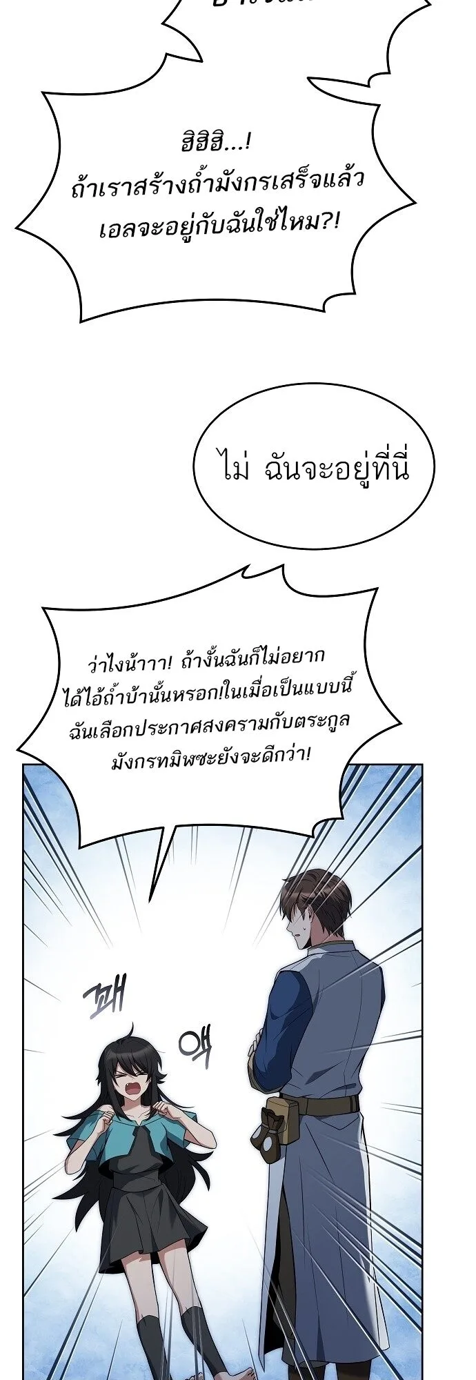 A Wizard’s Restaurant ฉันจะเป็นให้ได้เลยมาสเตอร์เชฟในต่างโลก ตอนที่ 6 หน้า 32