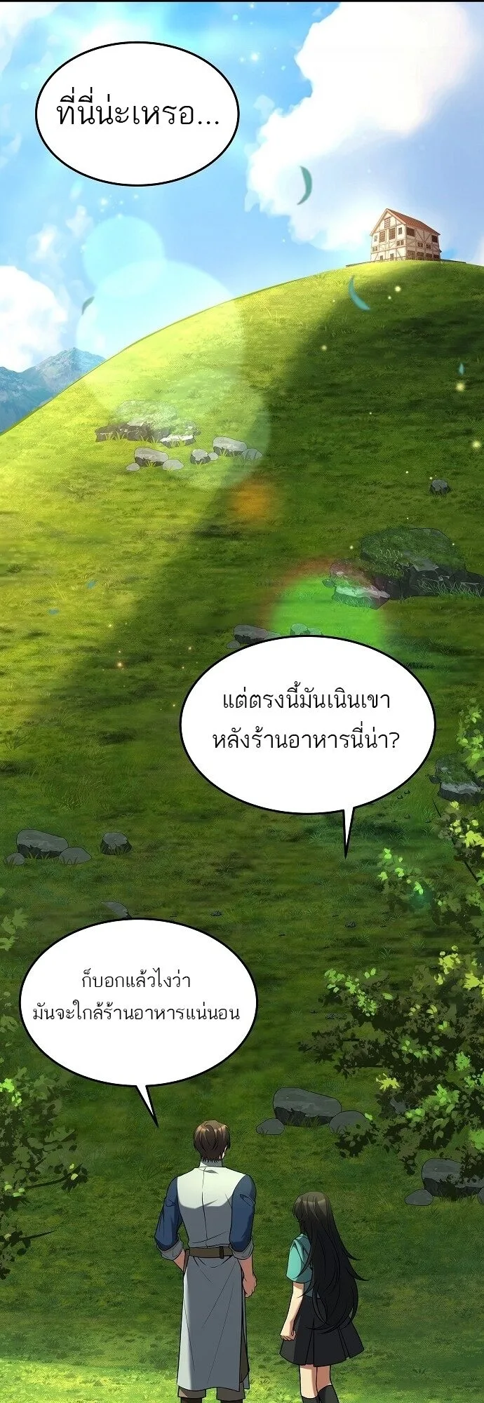 A Wizard’s Restaurant ฉันจะเป็นให้ได้เลยมาสเตอร์เชฟในต่างโลก ตอนที่ 6 หน้า 35