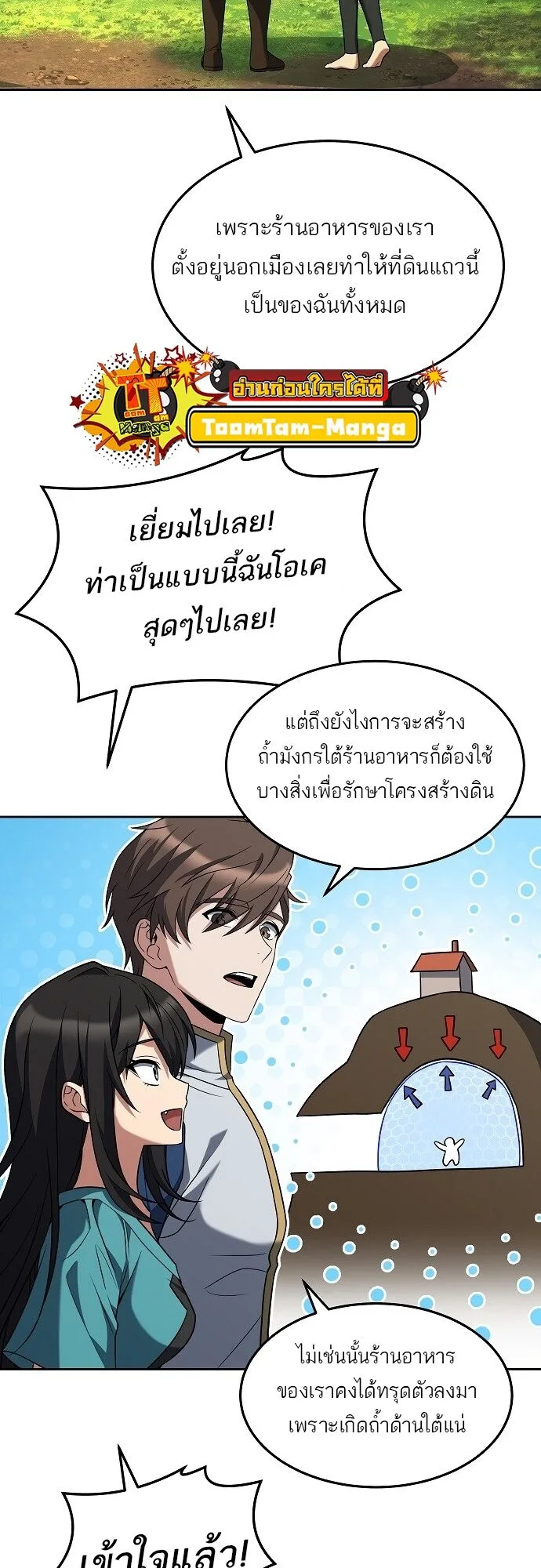 A Wizard’s Restaurant ฉันจะเป็นให้ได้เลยมาสเตอร์เชฟในต่างโลก ตอนที่ 6 หน้า 36