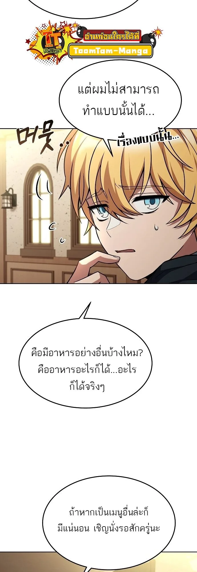 A Wizard’s Restaurant ฉันจะเป็นให้ได้เลยมาสเตอร์เชฟในต่างโลก ตอนที่ 6 หน้า 42