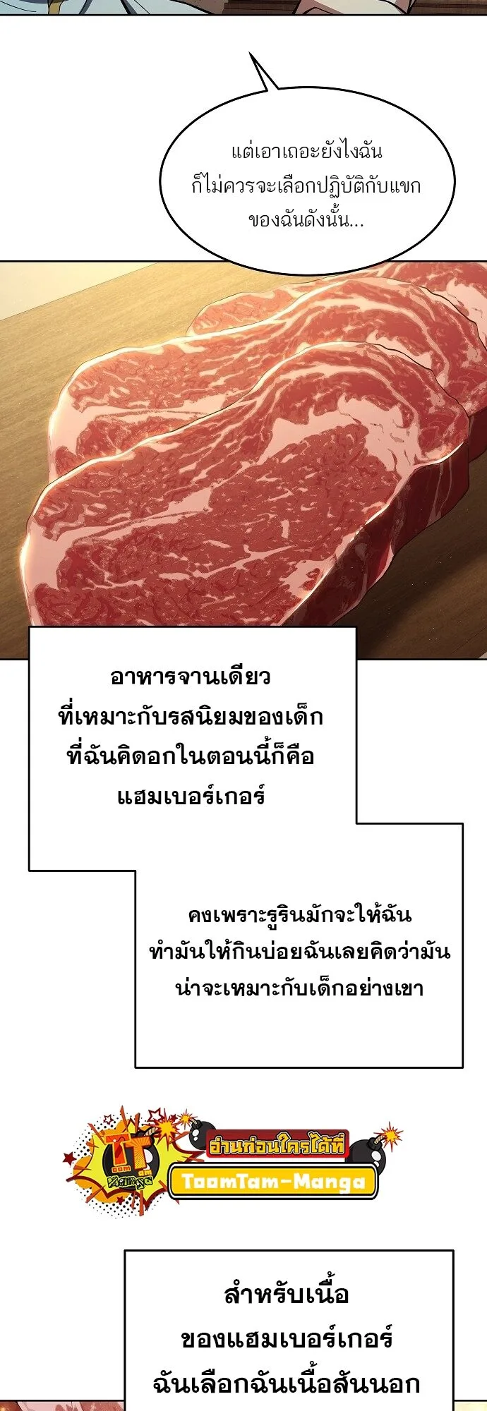 A Wizard’s Restaurant ฉันจะเป็นให้ได้เลยมาสเตอร์เชฟในต่างโลก ตอนที่ 6 หน้า 45