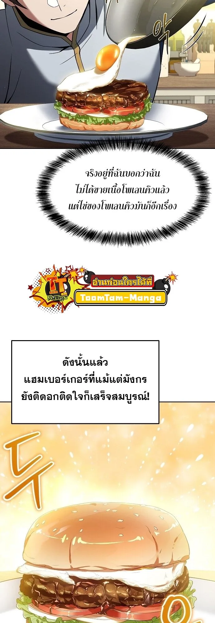 A Wizard’s Restaurant ฉันจะเป็นให้ได้เลยมาสเตอร์เชฟในต่างโลก ตอนที่ 6 หน้า 48