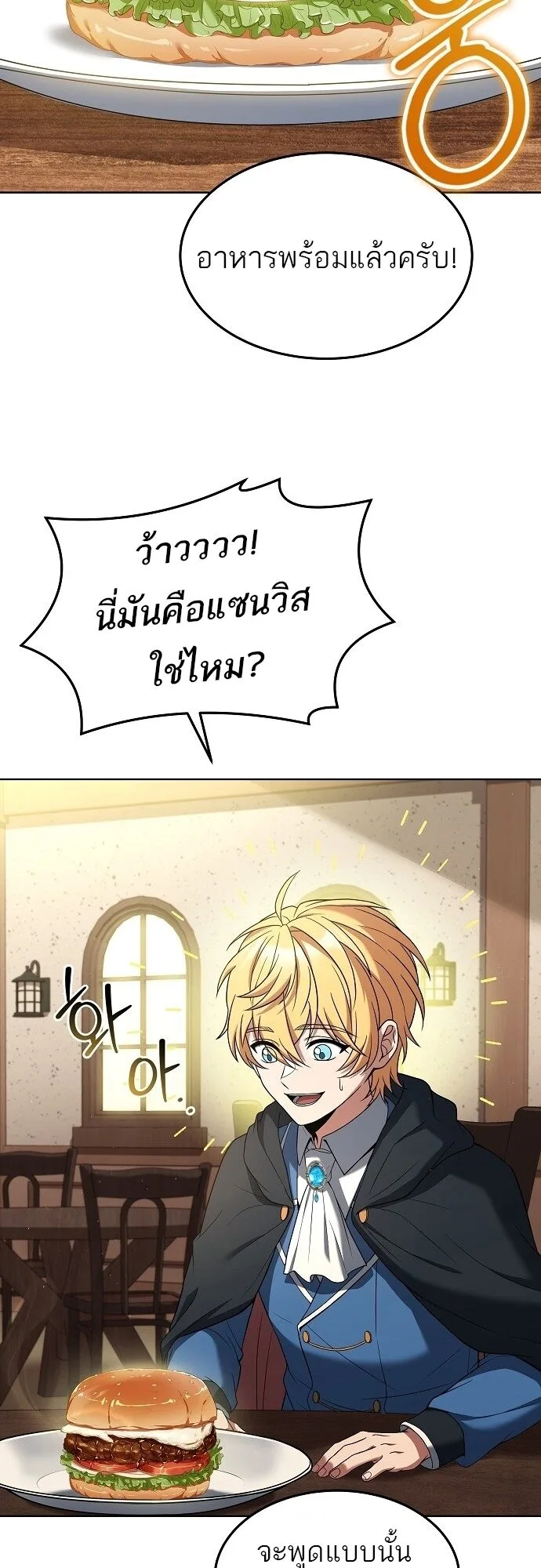 A Wizard’s Restaurant ฉันจะเป็นให้ได้เลยมาสเตอร์เชฟในต่างโลก ตอนที่ 6 หน้า 49