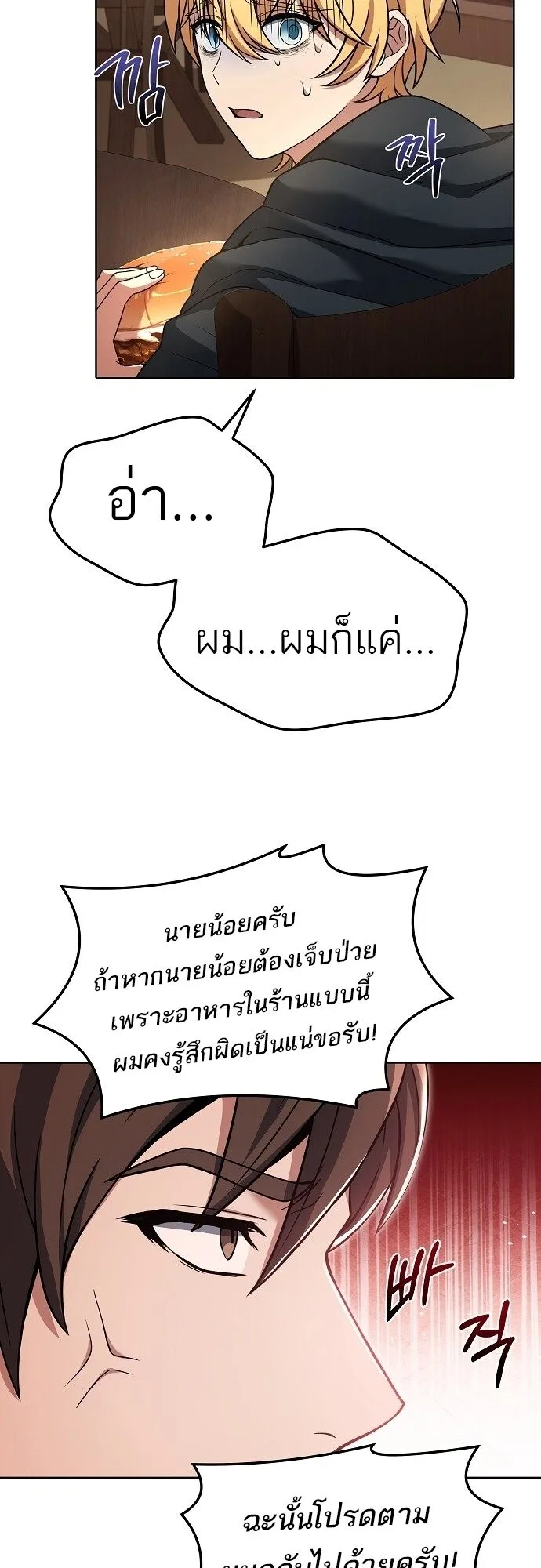 A Wizard’s Restaurant ฉันจะเป็นให้ได้เลยมาสเตอร์เชฟในต่างโลก ตอนที่ 6 หน้า 52