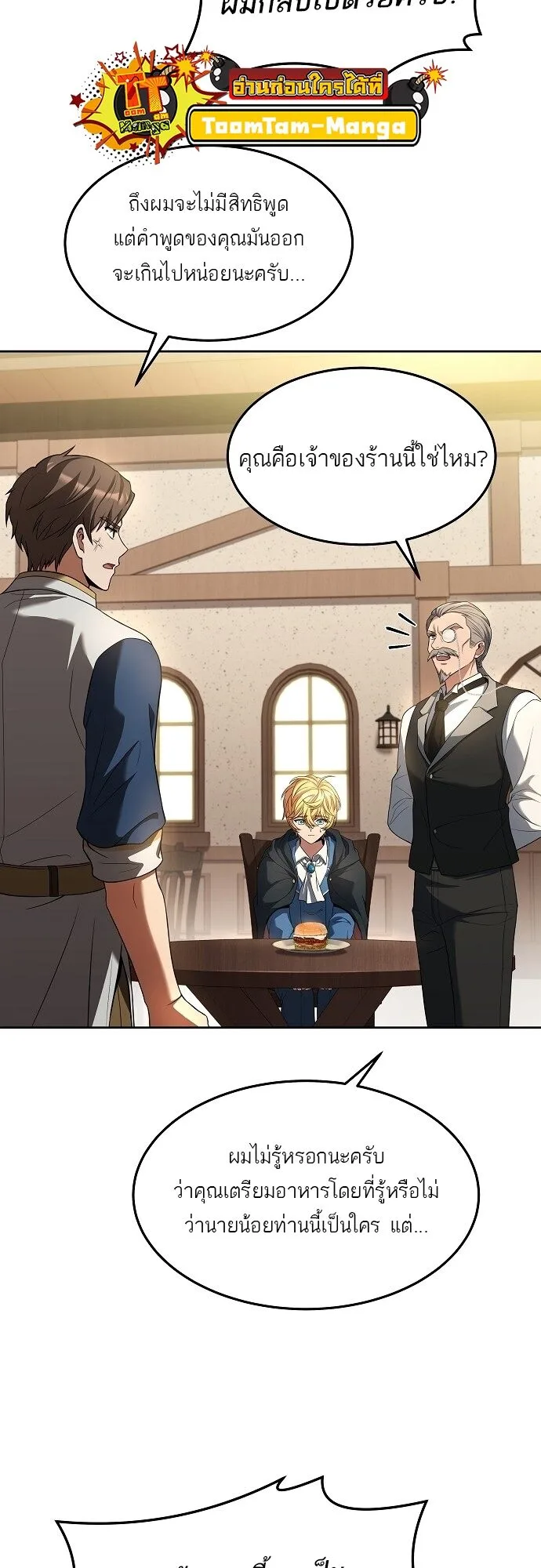 A Wizard’s Restaurant ฉันจะเป็นให้ได้เลยมาสเตอร์เชฟในต่างโลก ตอนที่ 6 หน้า 53