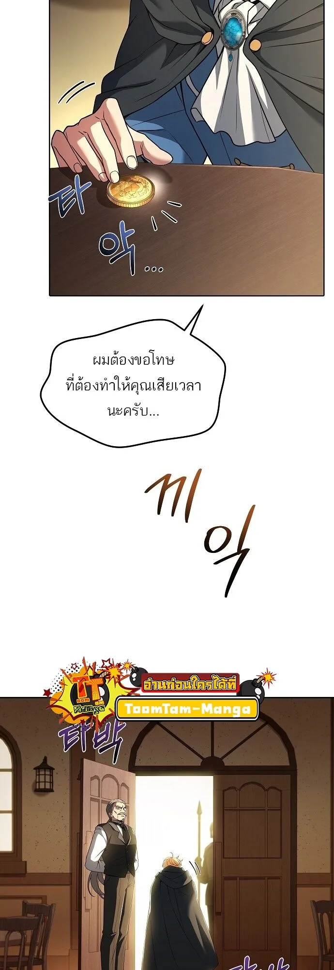 A Wizard’s Restaurant ฉันจะเป็นให้ได้เลยมาสเตอร์เชฟในต่างโลก ตอนที่ 6 หน้า 56