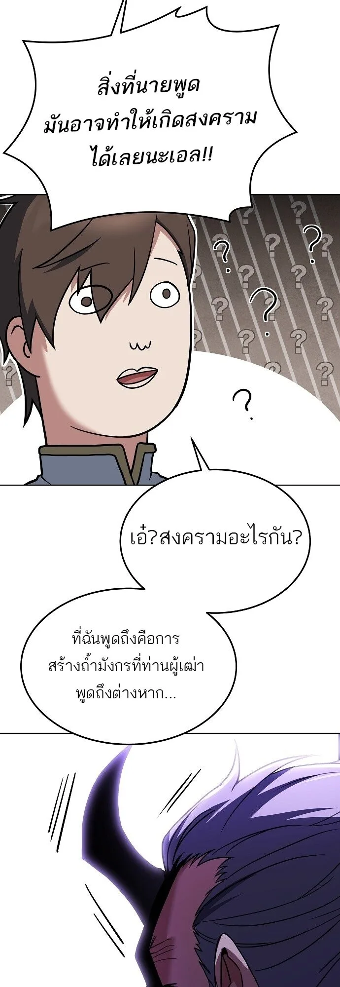 A Wizard’s Restaurant ฉันจะเป็นให้ได้เลยมาสเตอร์เชฟในต่างโลก ตอนที่ 6 หน้า 6