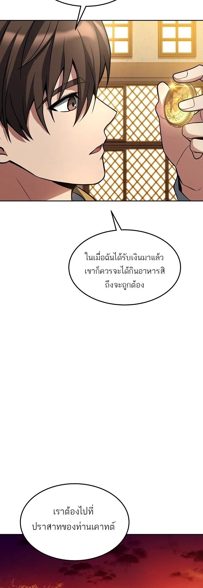 A Wizard’s Restaurant ฉันจะเป็นให้ได้เลยมาสเตอร์เชฟในต่างโลก ตอนที่ 6 หน้า 61