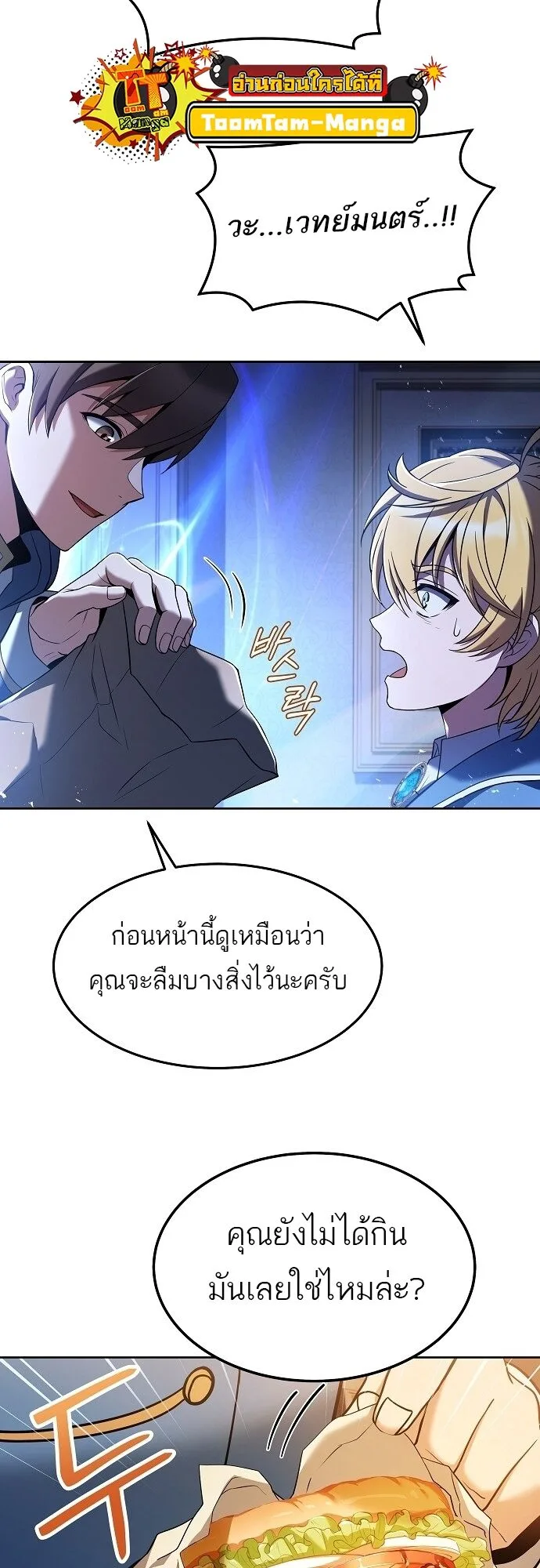 A Wizard’s Restaurant ฉันจะเป็นให้ได้เลยมาสเตอร์เชฟในต่างโลก ตอนที่ 6 หน้า 65