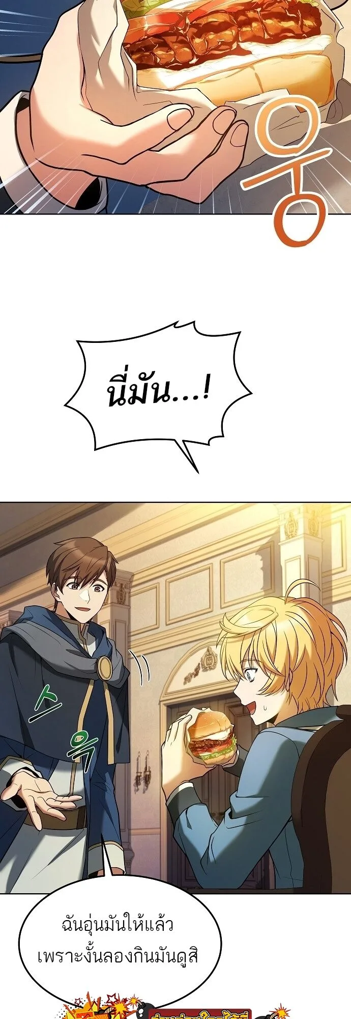 A Wizard’s Restaurant ฉันจะเป็นให้ได้เลยมาสเตอร์เชฟในต่างโลก ตอนที่ 6 หน้า 66