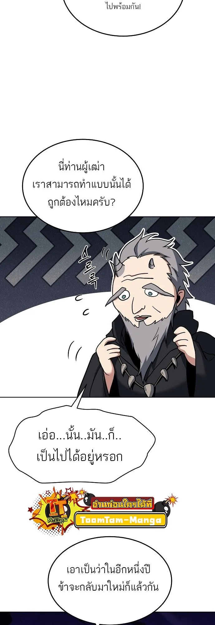 A Wizard’s Restaurant ฉันจะเป็นให้ได้เลยมาสเตอร์เชฟในต่างโลก ตอนที่ 6 หน้า 8