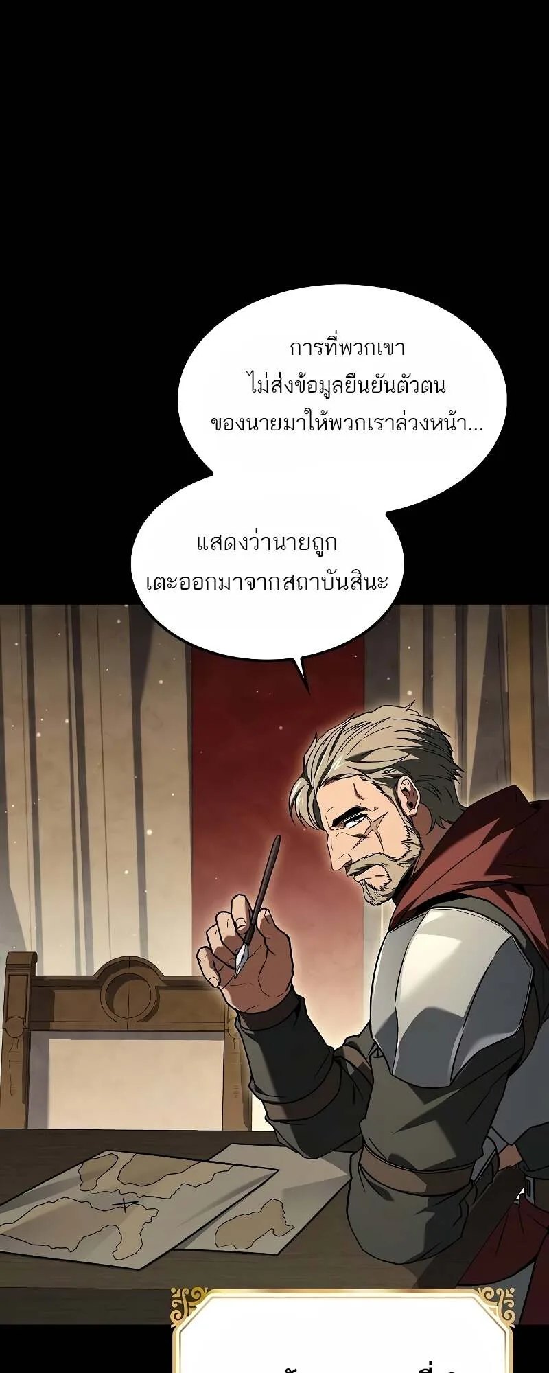 A Wizard’s Restaurant ฉันจะเป็นให้ได้เลยมาสเตอร์เชฟในต่างโลก ตอนที่ 60 หน้า 11