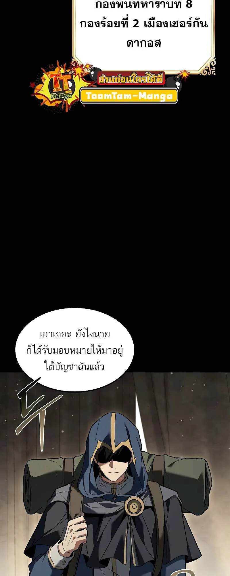 A Wizard’s Restaurant ฉันจะเป็นให้ได้เลยมาสเตอร์เชฟในต่างโลก ตอนที่ 60 หน้า 12