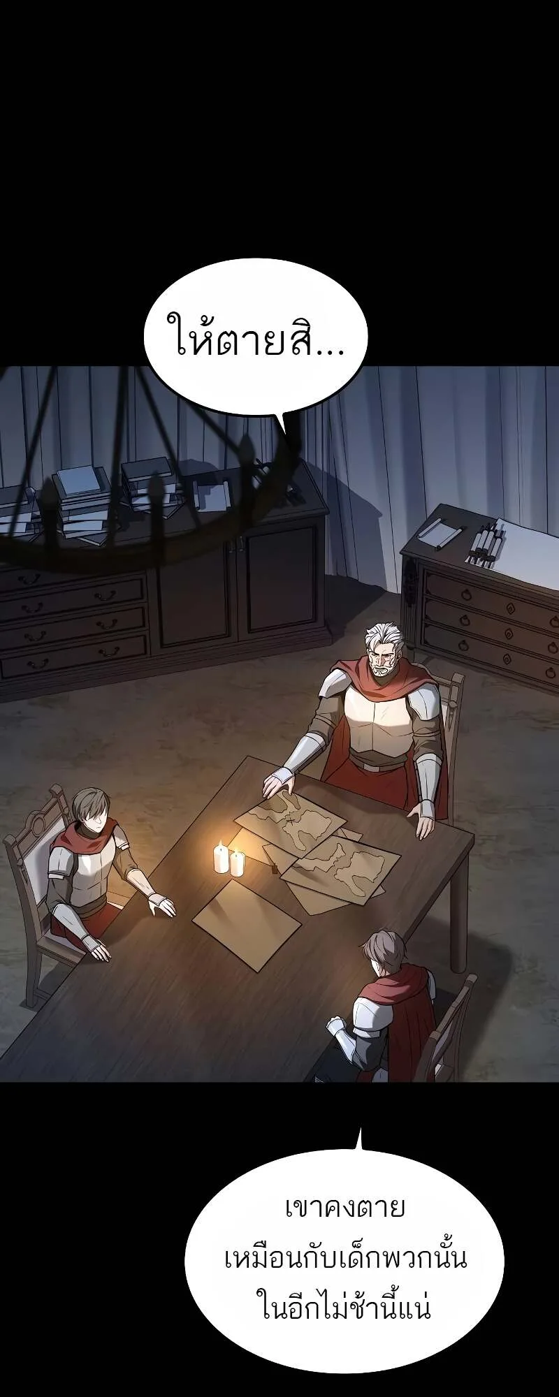 A Wizard’s Restaurant ฉันจะเป็นให้ได้เลยมาสเตอร์เชฟในต่างโลก ตอนที่ 60 หน้า 18
