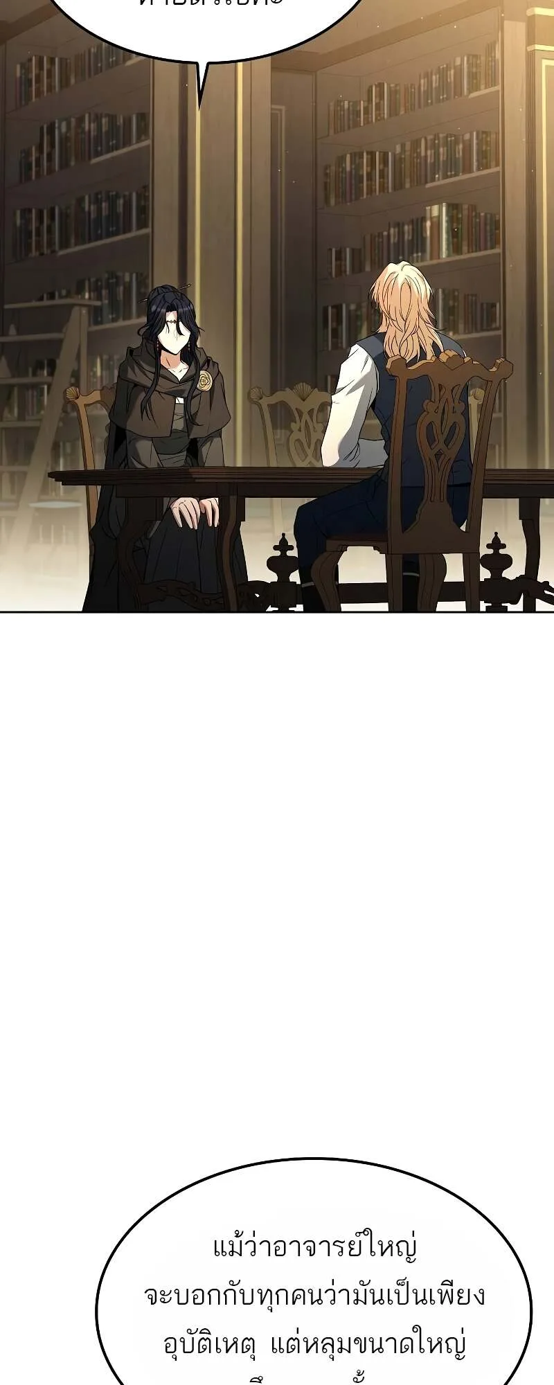 A Wizard’s Restaurant ฉันจะเป็นให้ได้เลยมาสเตอร์เชฟในต่างโลก ตอนที่ 60 หน้า 2