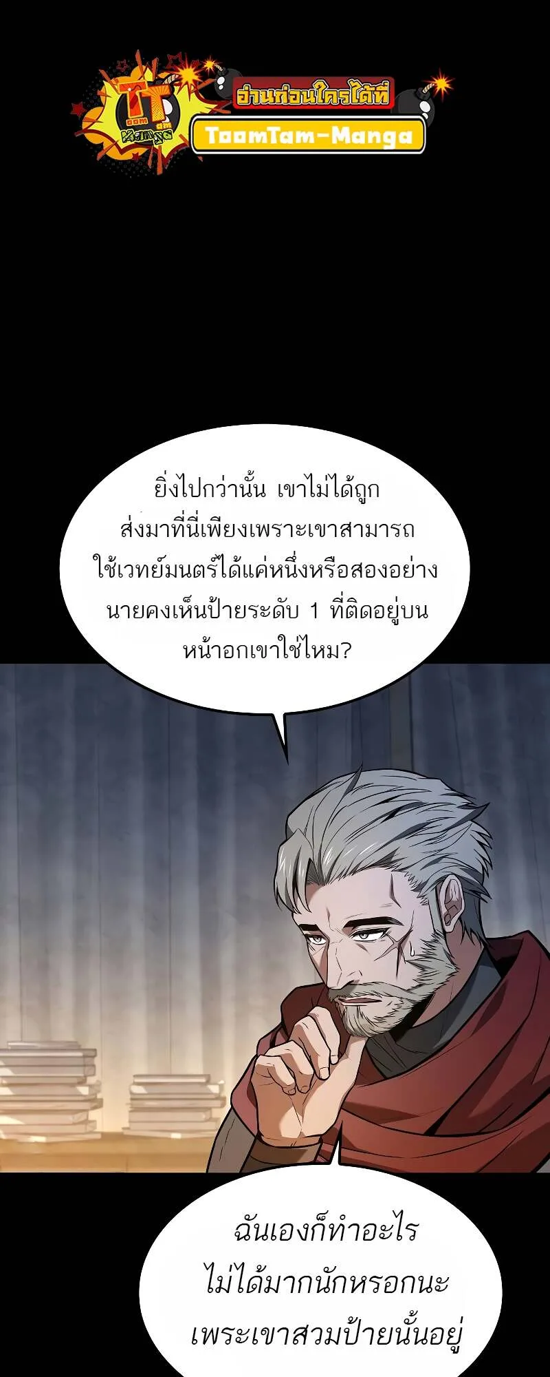 A Wizard’s Restaurant ฉันจะเป็นให้ได้เลยมาสเตอร์เชฟในต่างโลก ตอนที่ 60 หน้า 20