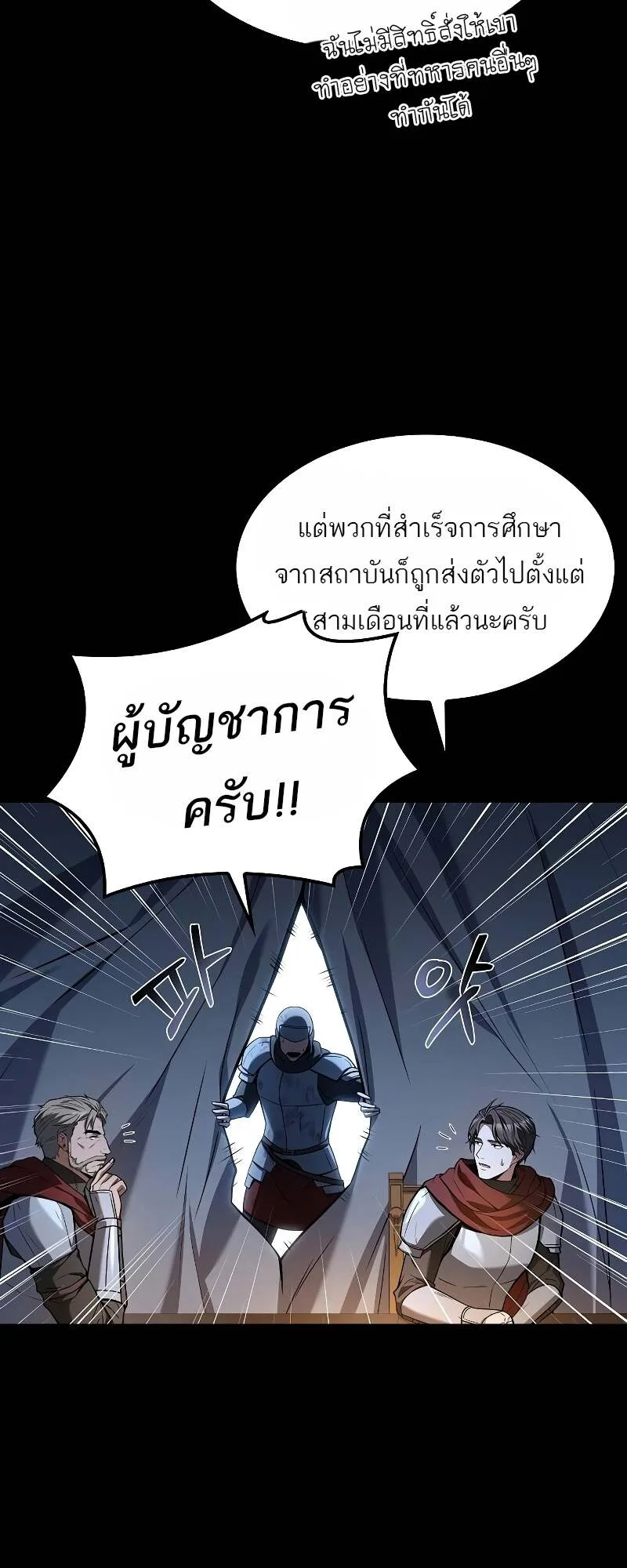 A Wizard’s Restaurant ฉันจะเป็นให้ได้เลยมาสเตอร์เชฟในต่างโลก ตอนที่ 60 หน้า 21