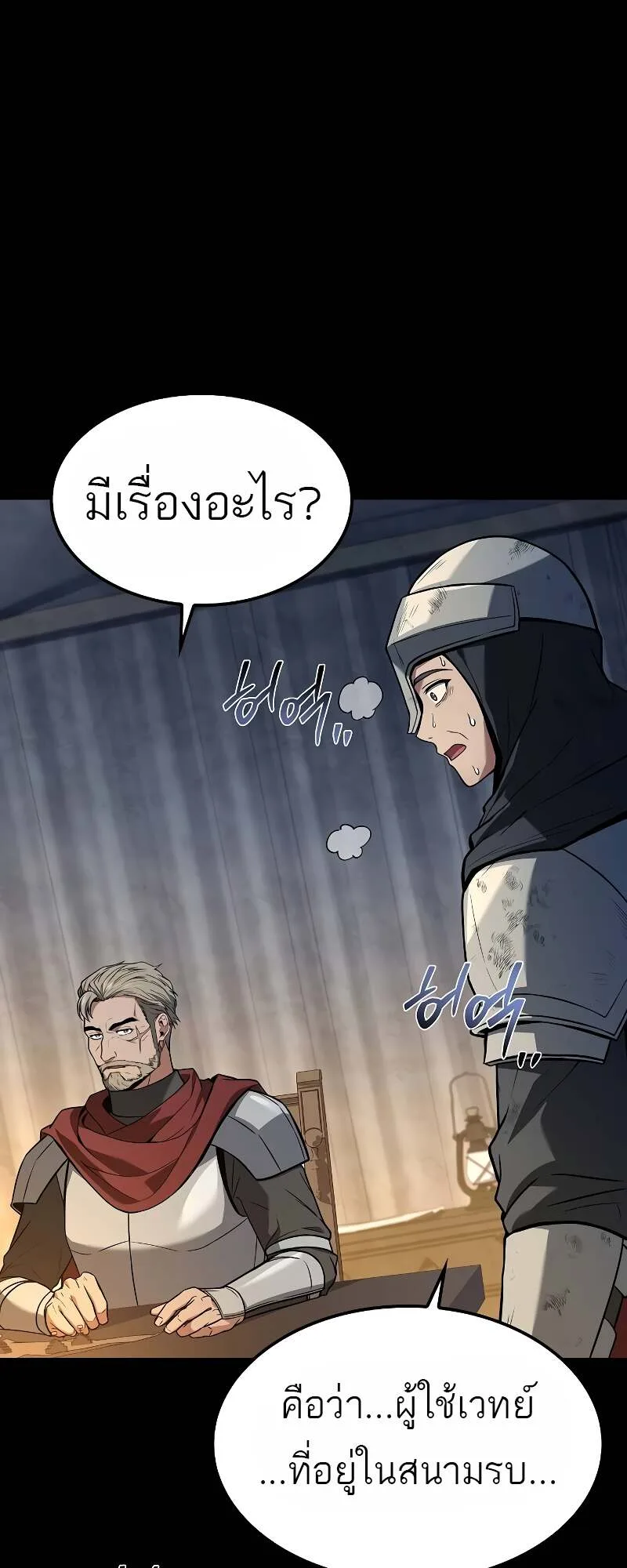 A Wizard’s Restaurant ฉันจะเป็นให้ได้เลยมาสเตอร์เชฟในต่างโลก ตอนที่ 60 หน้า 22