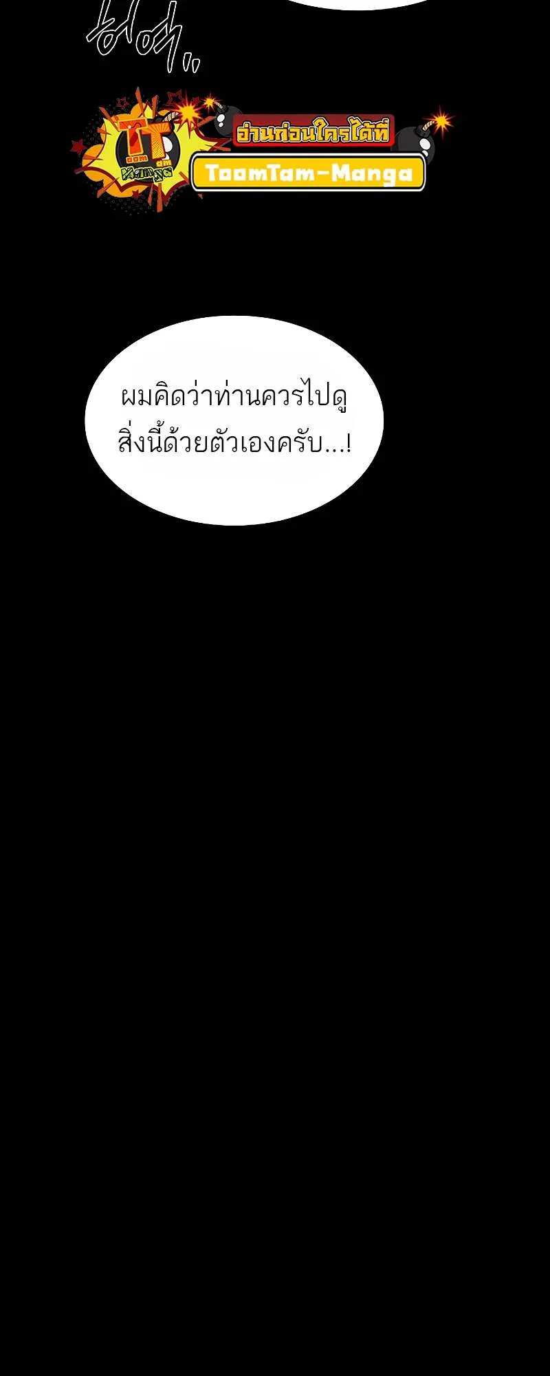 A Wizard’s Restaurant ฉันจะเป็นให้ได้เลยมาสเตอร์เชฟในต่างโลก ตอนที่ 60 หน้า 23