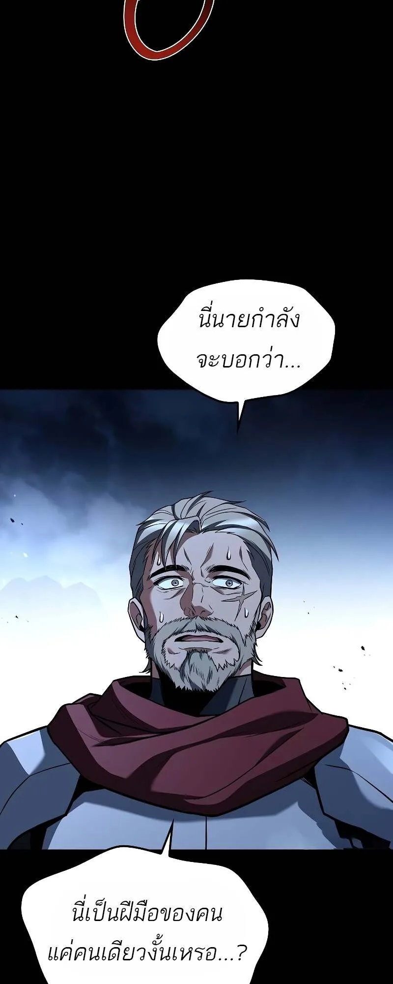 A Wizard’s Restaurant ฉันจะเป็นให้ได้เลยมาสเตอร์เชฟในต่างโลก ตอนที่ 60 หน้า 26