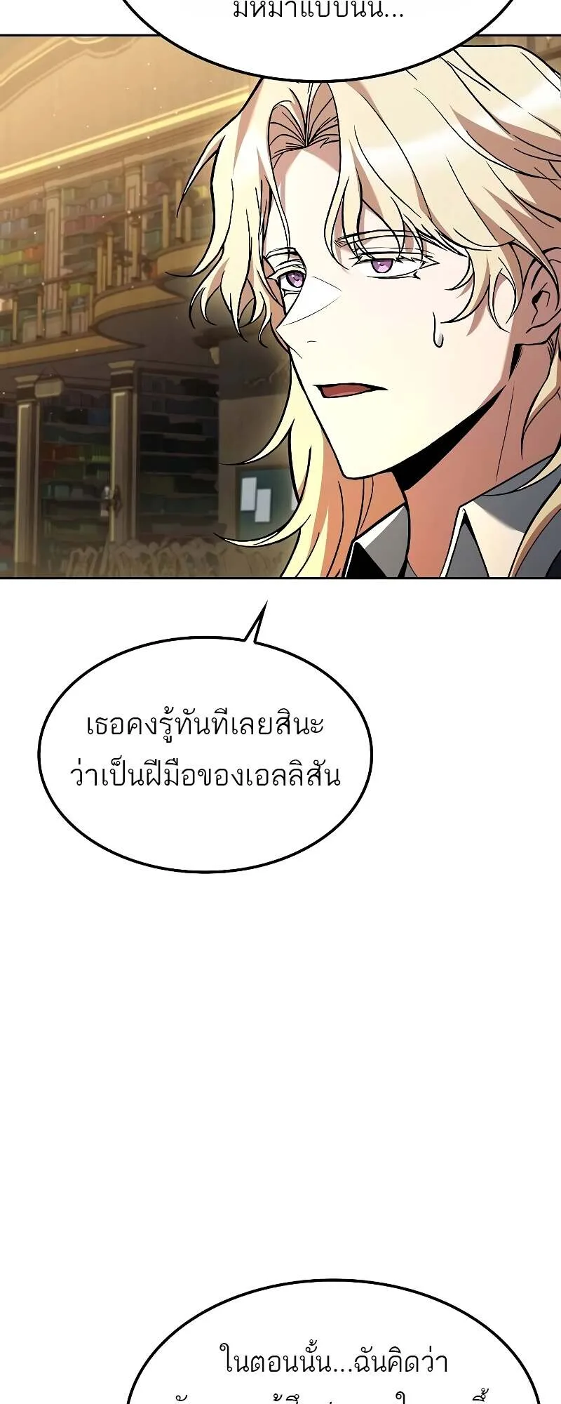 A Wizard’s Restaurant ฉันจะเป็นให้ได้เลยมาสเตอร์เชฟในต่างโลก ตอนที่ 60 หน้า 3