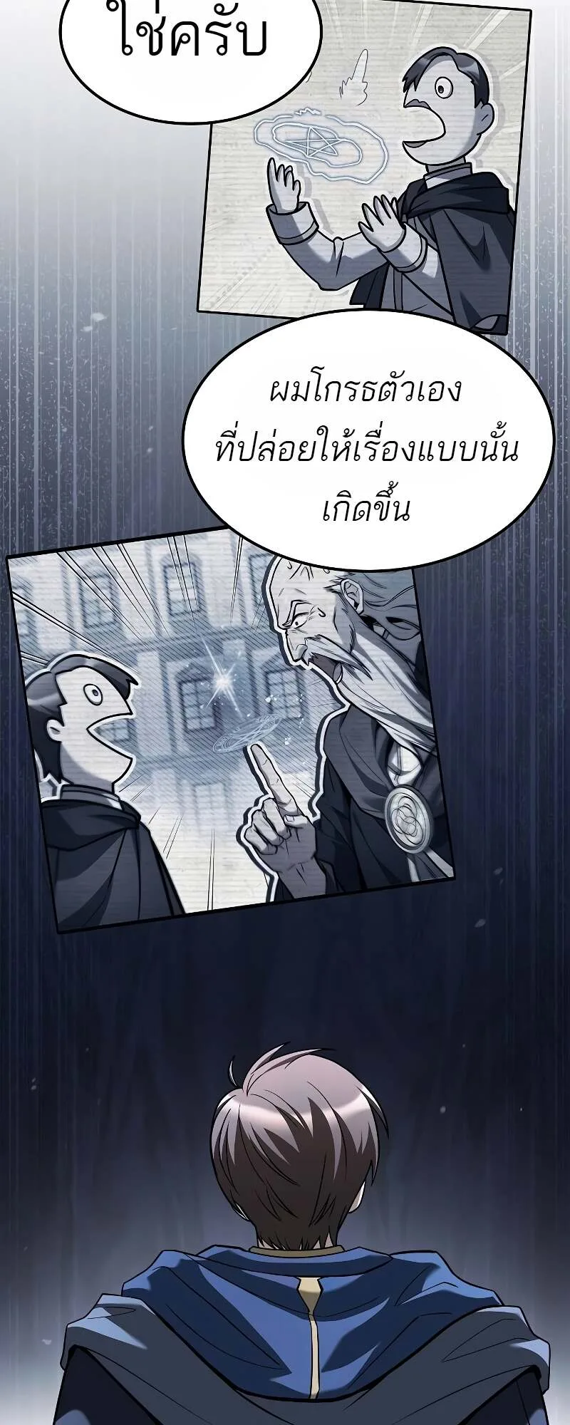A Wizard’s Restaurant ฉันจะเป็นให้ได้เลยมาสเตอร์เชฟในต่างโลก ตอนที่ 60 หน้า 35