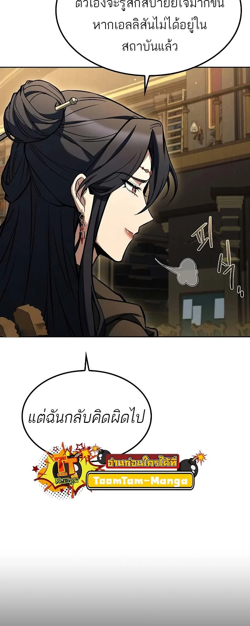A Wizard’s Restaurant ฉันจะเป็นให้ได้เลยมาสเตอร์เชฟในต่างโลก ตอนที่ 60 หน้า 4