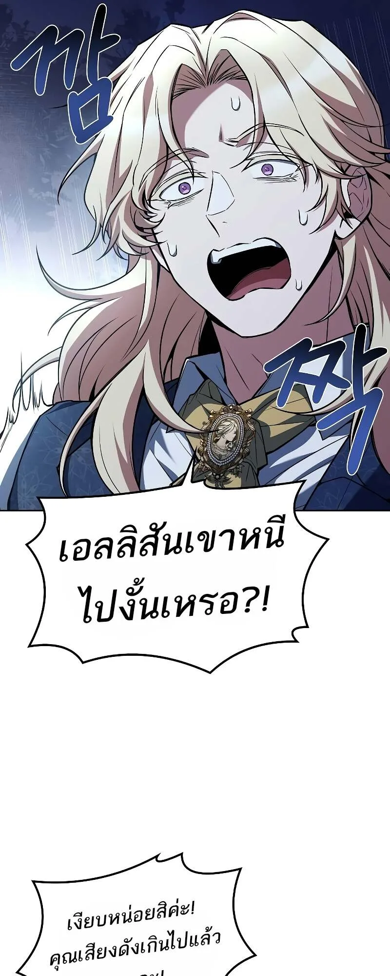 A Wizard’s Restaurant ฉันจะเป็นให้ได้เลยมาสเตอร์เชฟในต่างโลก ตอนที่ 60 หน้า 41