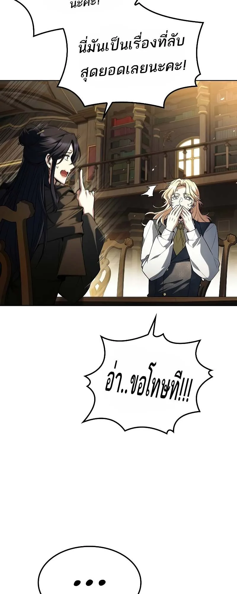 A Wizard’s Restaurant ฉันจะเป็นให้ได้เลยมาสเตอร์เชฟในต่างโลก ตอนที่ 60 หน้า 42