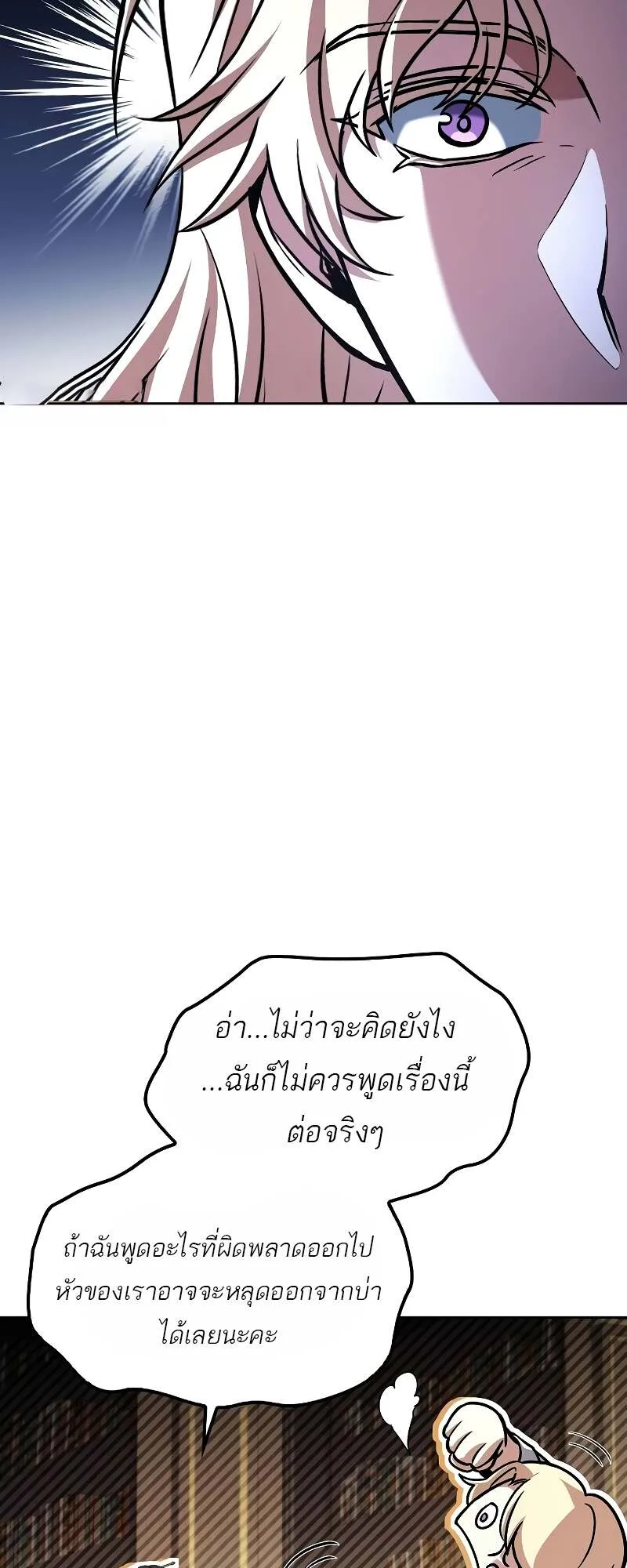 A Wizard’s Restaurant ฉันจะเป็นให้ได้เลยมาสเตอร์เชฟในต่างโลก ตอนที่ 60 หน้า 44