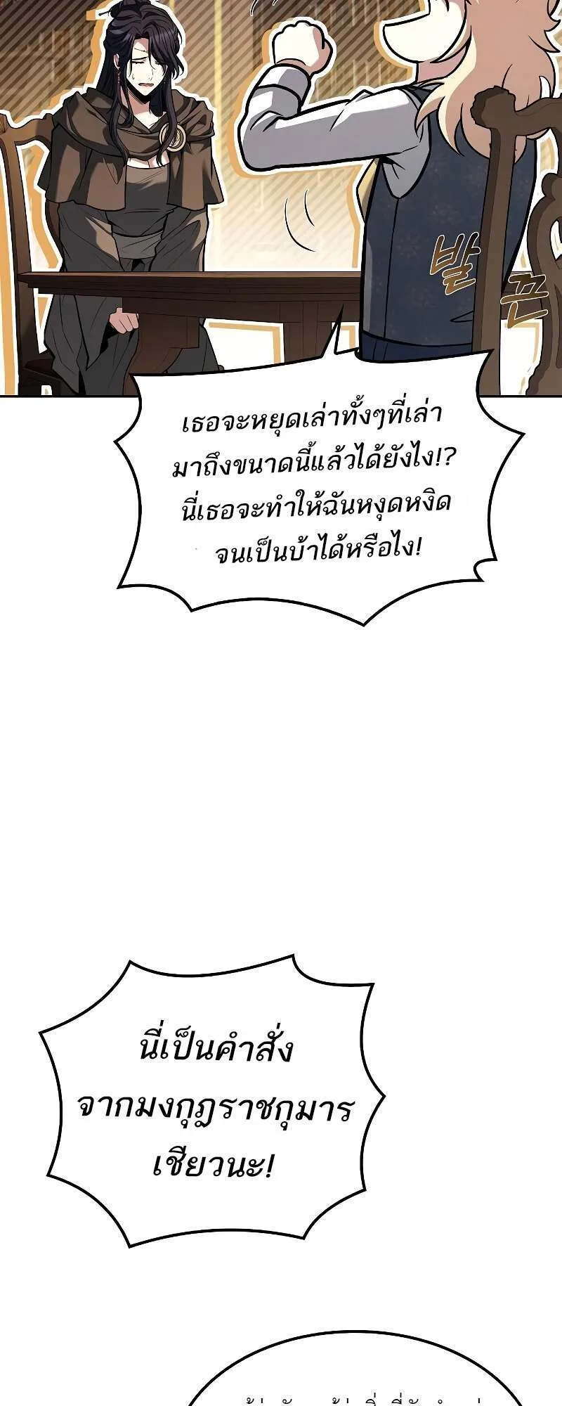 A Wizard’s Restaurant ฉันจะเป็นให้ได้เลยมาสเตอร์เชฟในต่างโลก ตอนที่ 60 หน้า 45