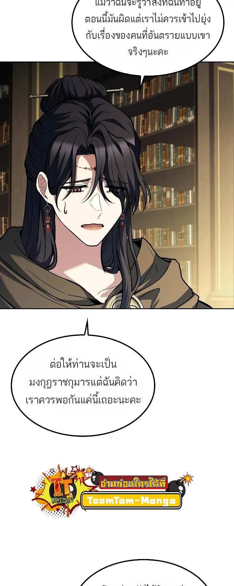 A Wizard’s Restaurant ฉันจะเป็นให้ได้เลยมาสเตอร์เชฟในต่างโลก ตอนที่ 60 หน้า 46