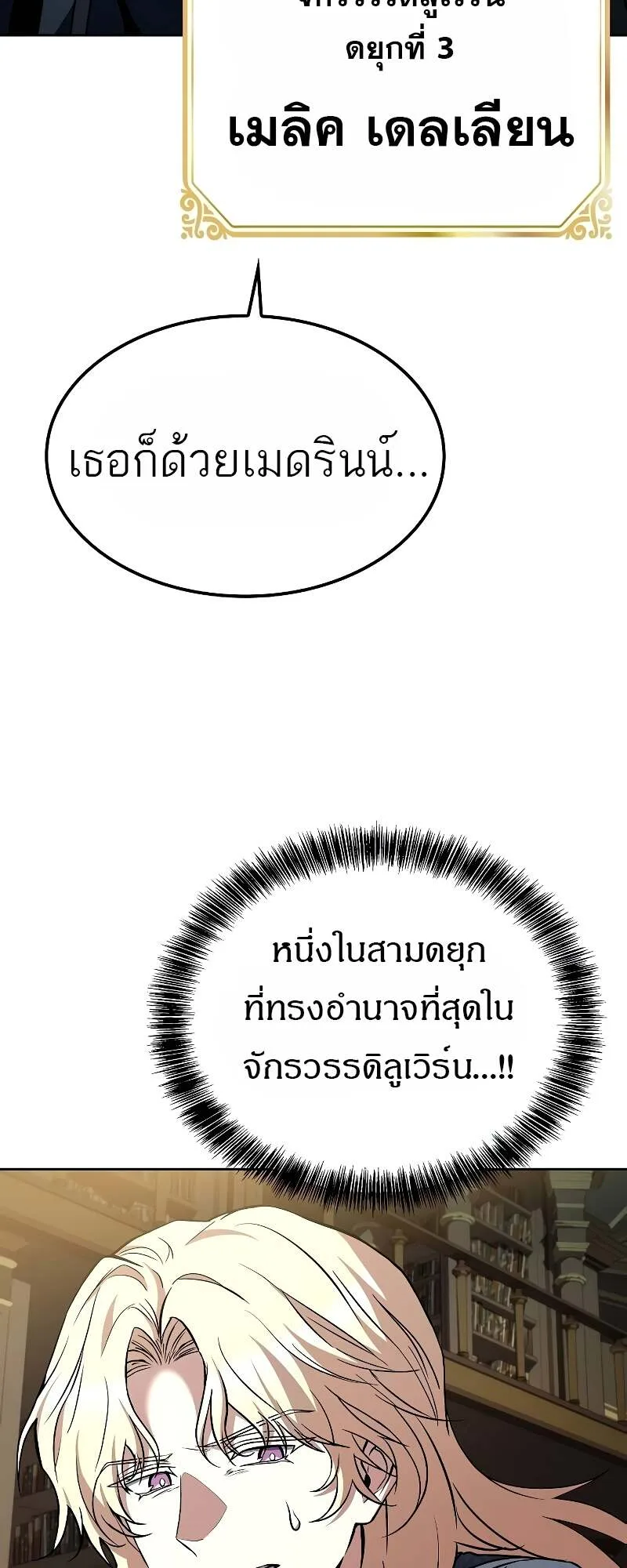 A Wizard’s Restaurant ฉันจะเป็นให้ได้เลยมาสเตอร์เชฟในต่างโลก ตอนที่ 60 หน้า 50