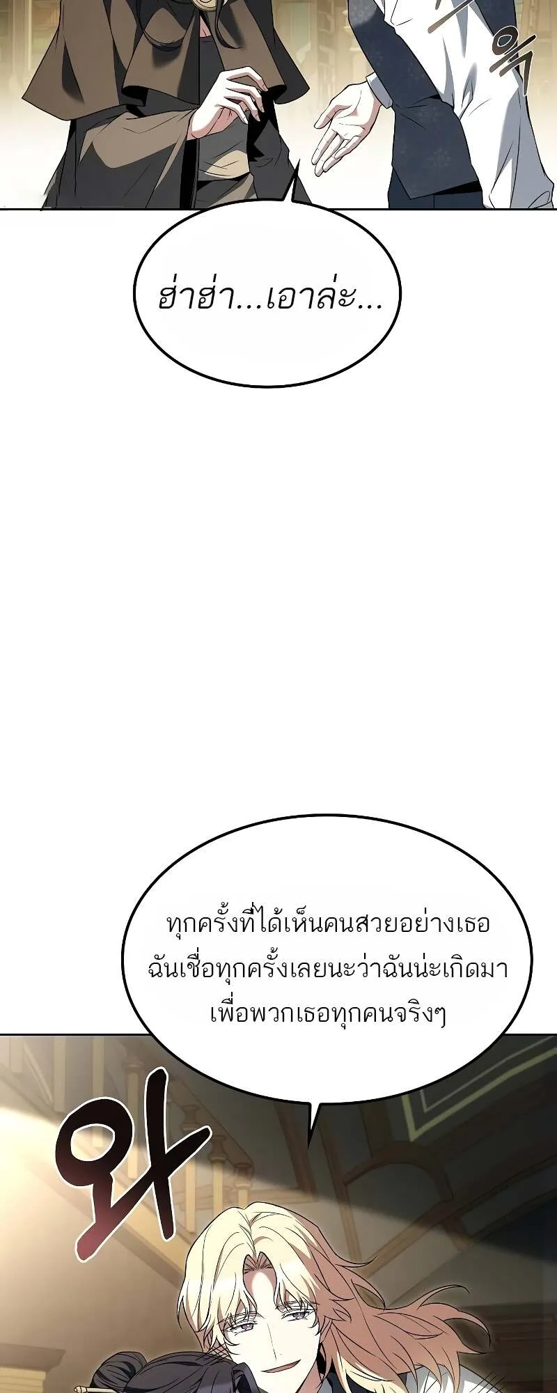 A Wizard’s Restaurant ฉันจะเป็นให้ได้เลยมาสเตอร์เชฟในต่างโลก ตอนที่ 60 หน้า 52