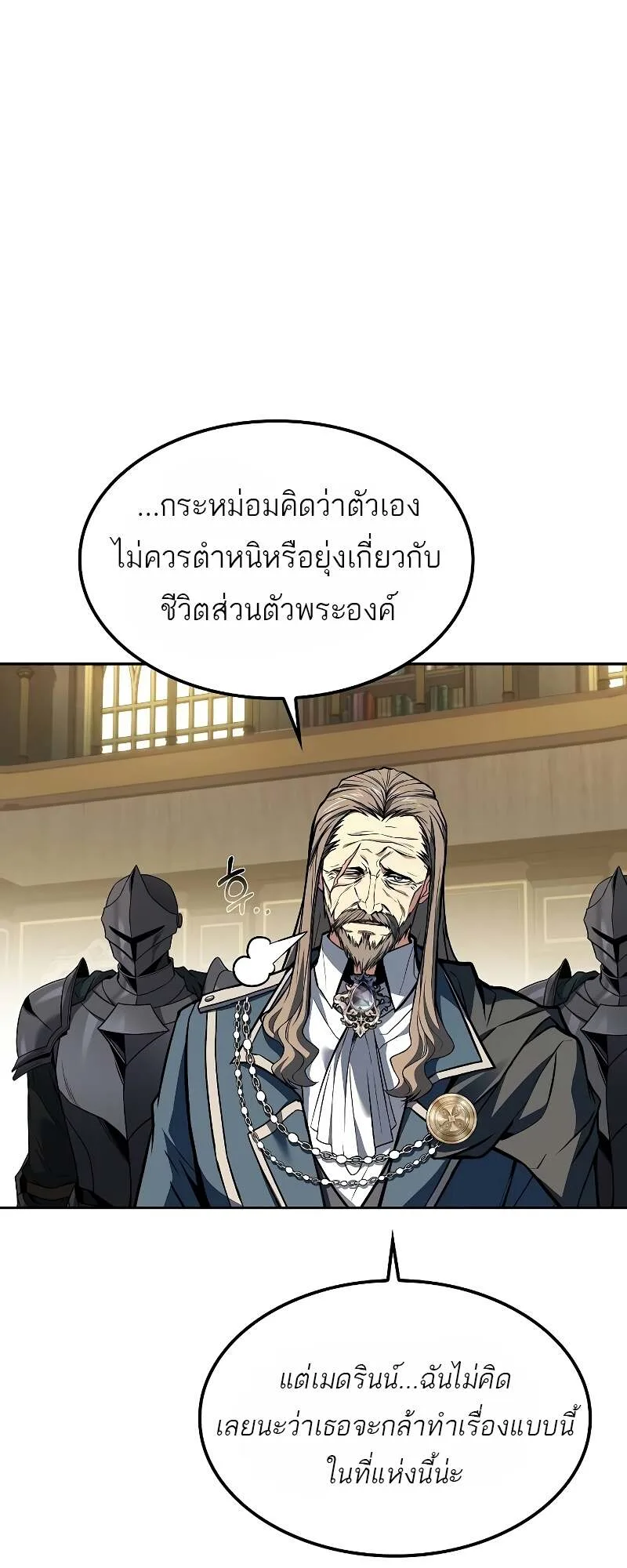 A Wizard’s Restaurant ฉันจะเป็นให้ได้เลยมาสเตอร์เชฟในต่างโลก ตอนที่ 60 หน้า 56