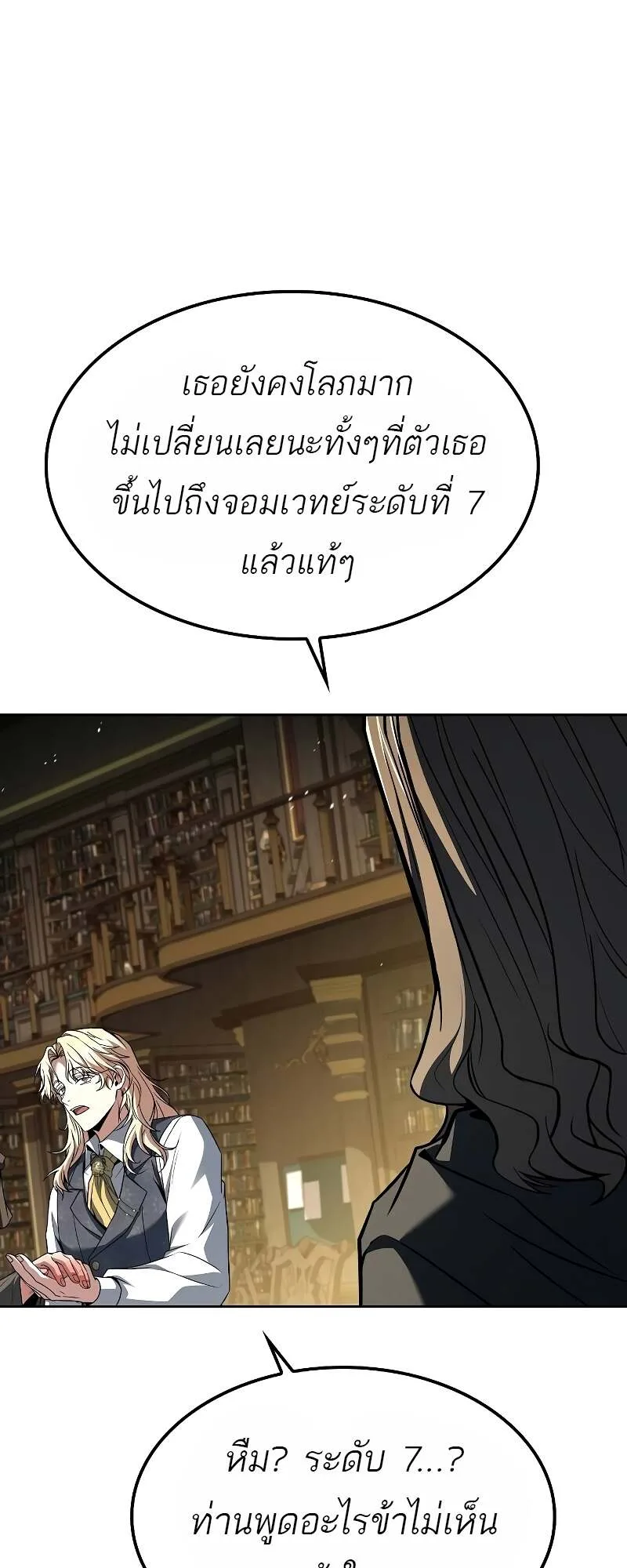 A Wizard’s Restaurant ฉันจะเป็นให้ได้เลยมาสเตอร์เชฟในต่างโลก ตอนที่ 60 หน้า 57