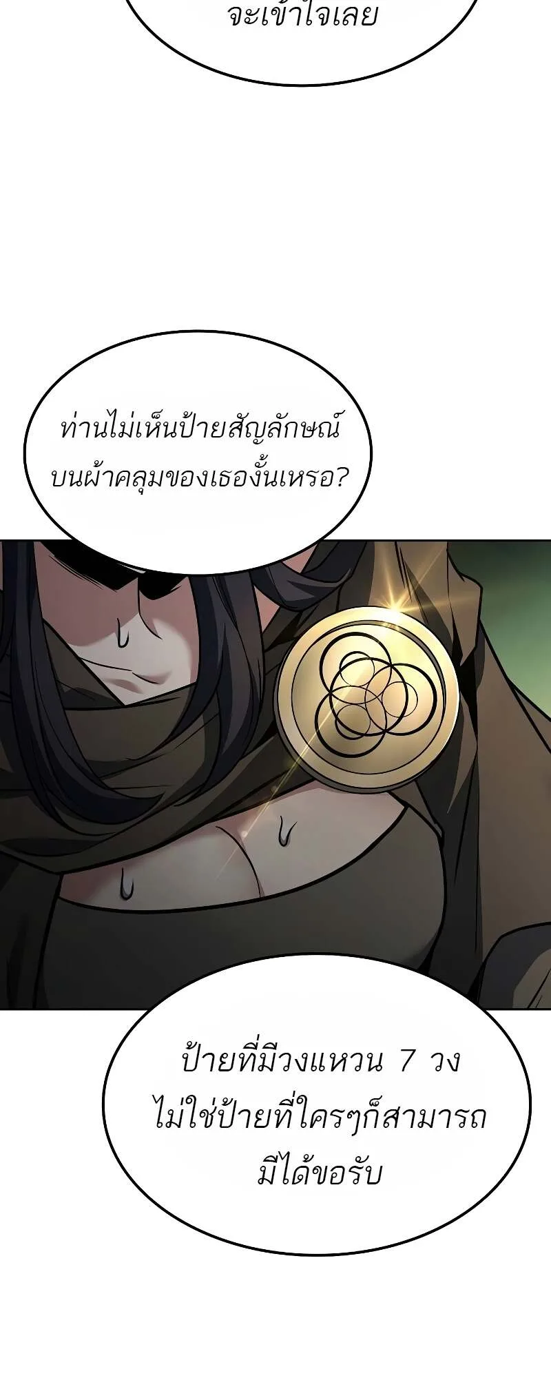 A Wizard’s Restaurant ฉันจะเป็นให้ได้เลยมาสเตอร์เชฟในต่างโลก ตอนที่ 60 หน้า 58