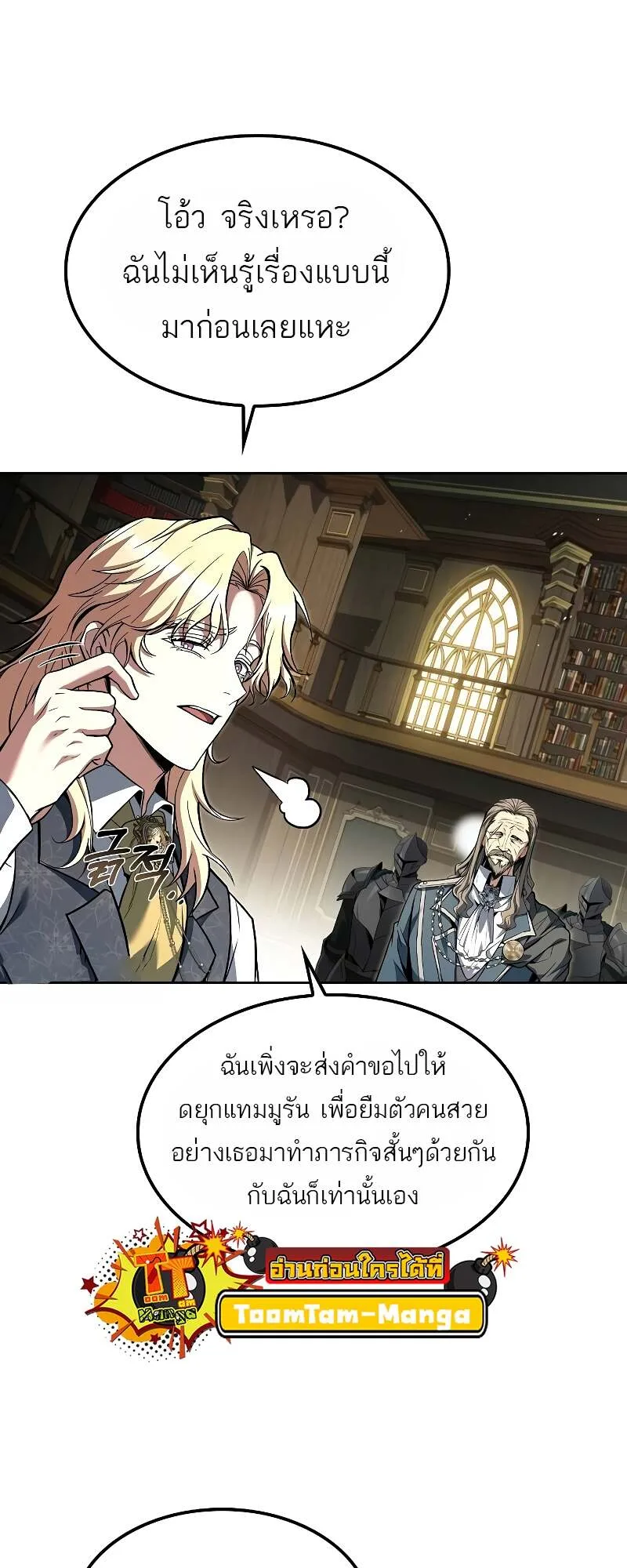A Wizard’s Restaurant ฉันจะเป็นให้ได้เลยมาสเตอร์เชฟในต่างโลก ตอนที่ 60 หน้า 59