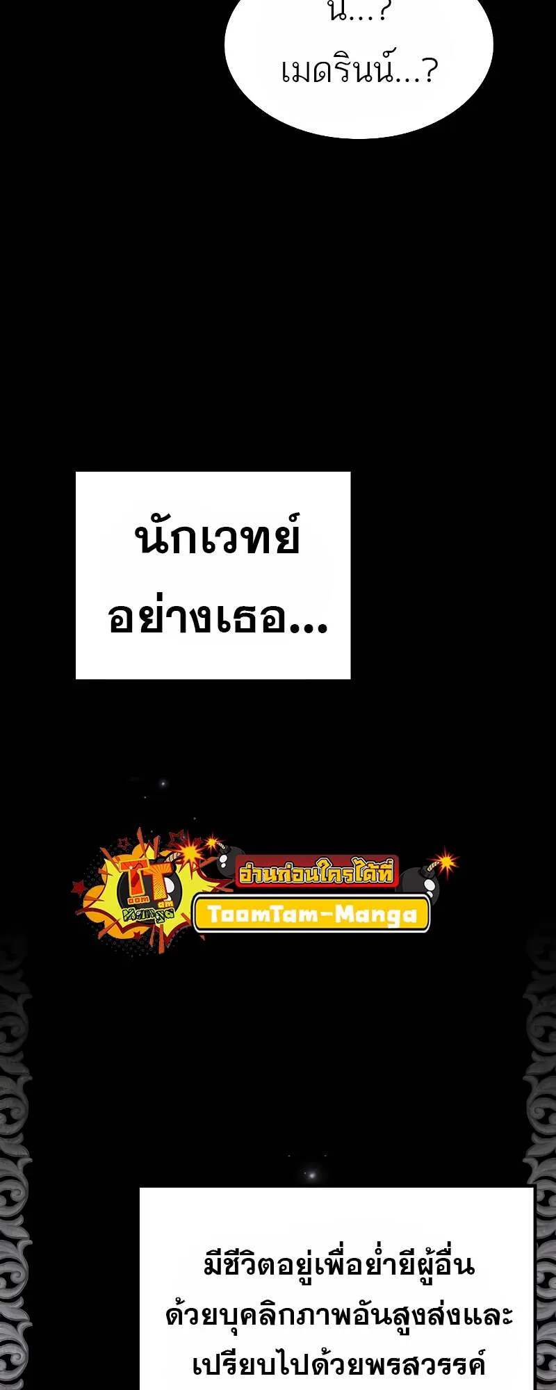 A Wizard’s Restaurant ฉันจะเป็นให้ได้เลยมาสเตอร์เชฟในต่างโลก ตอนที่ 60 หน้า 66