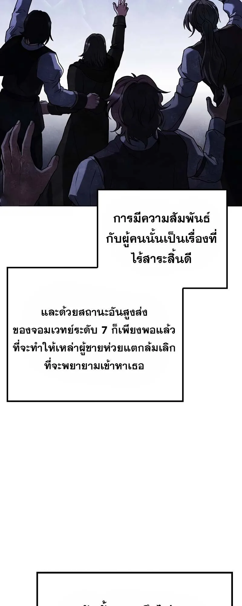 A Wizard’s Restaurant ฉันจะเป็นให้ได้เลยมาสเตอร์เชฟในต่างโลก ตอนที่ 60 หน้า 68