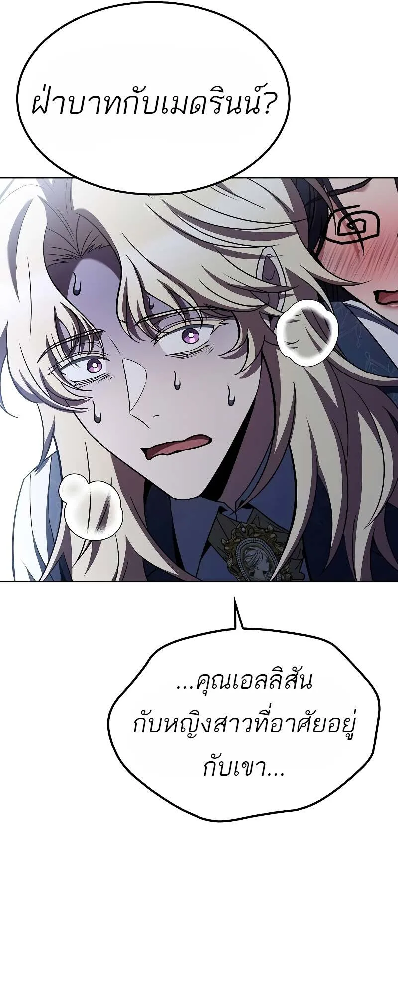 A Wizard’s Restaurant ฉันจะเป็นให้ได้เลยมาสเตอร์เชฟในต่างโลก ตอนที่ 60 หน้า 79