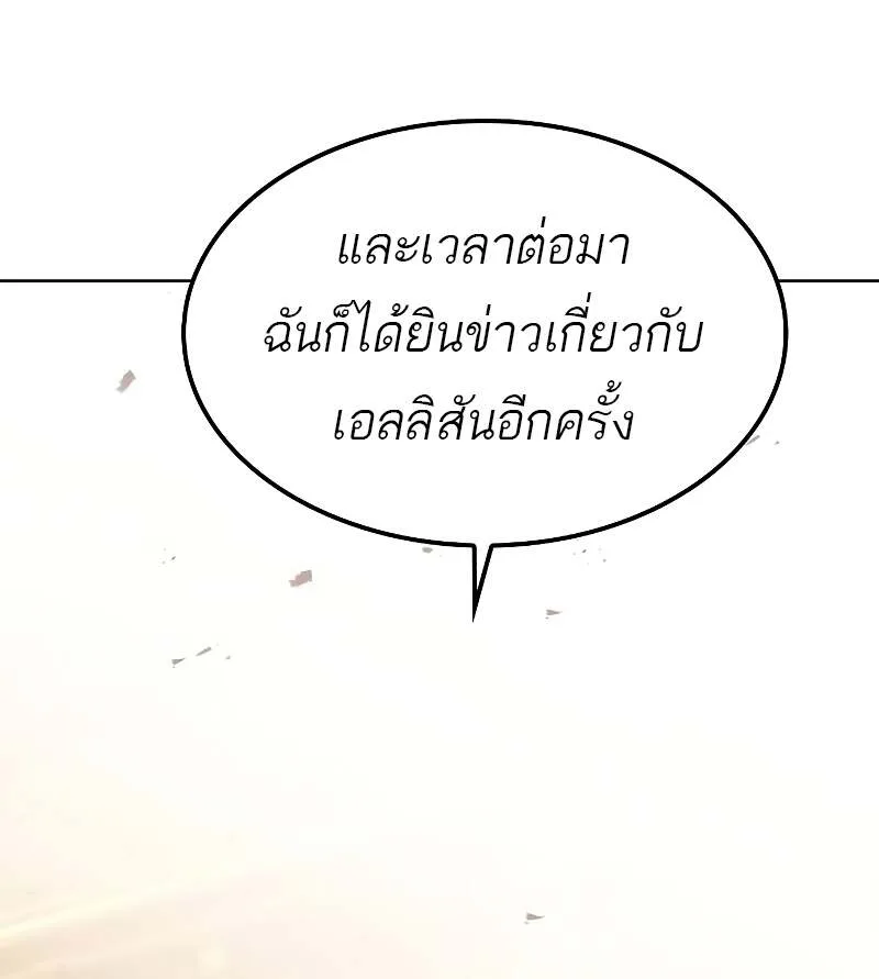 A Wizard’s Restaurant ฉันจะเป็นให้ได้เลยมาสเตอร์เชฟในต่างโลก ตอนที่ 60 หน้า 8