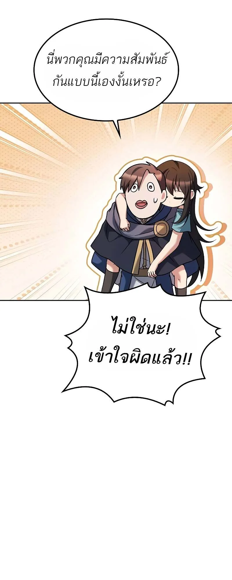 A Wizard’s Restaurant ฉันจะเป็นให้ได้เลยมาสเตอร์เชฟในต่างโลก ตอนที่ 60 หน้า 80