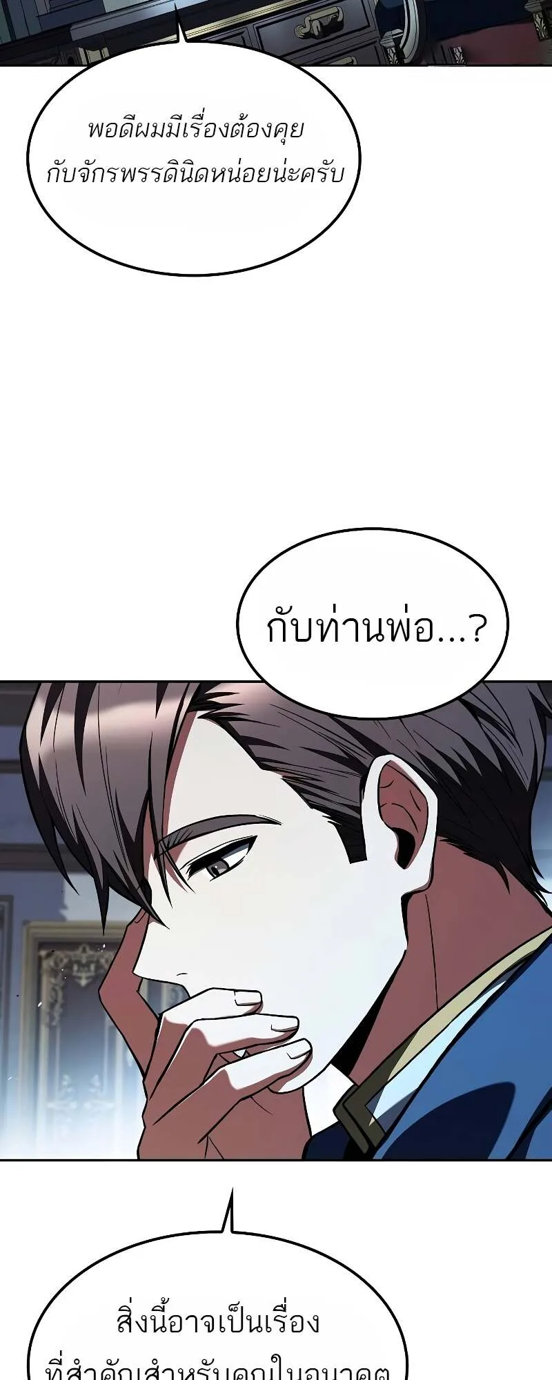 A Wizard’s Restaurant ฉันจะเป็นให้ได้เลยมาสเตอร์เชฟในต่างโลก ตอนที่ 60 หน้า 83