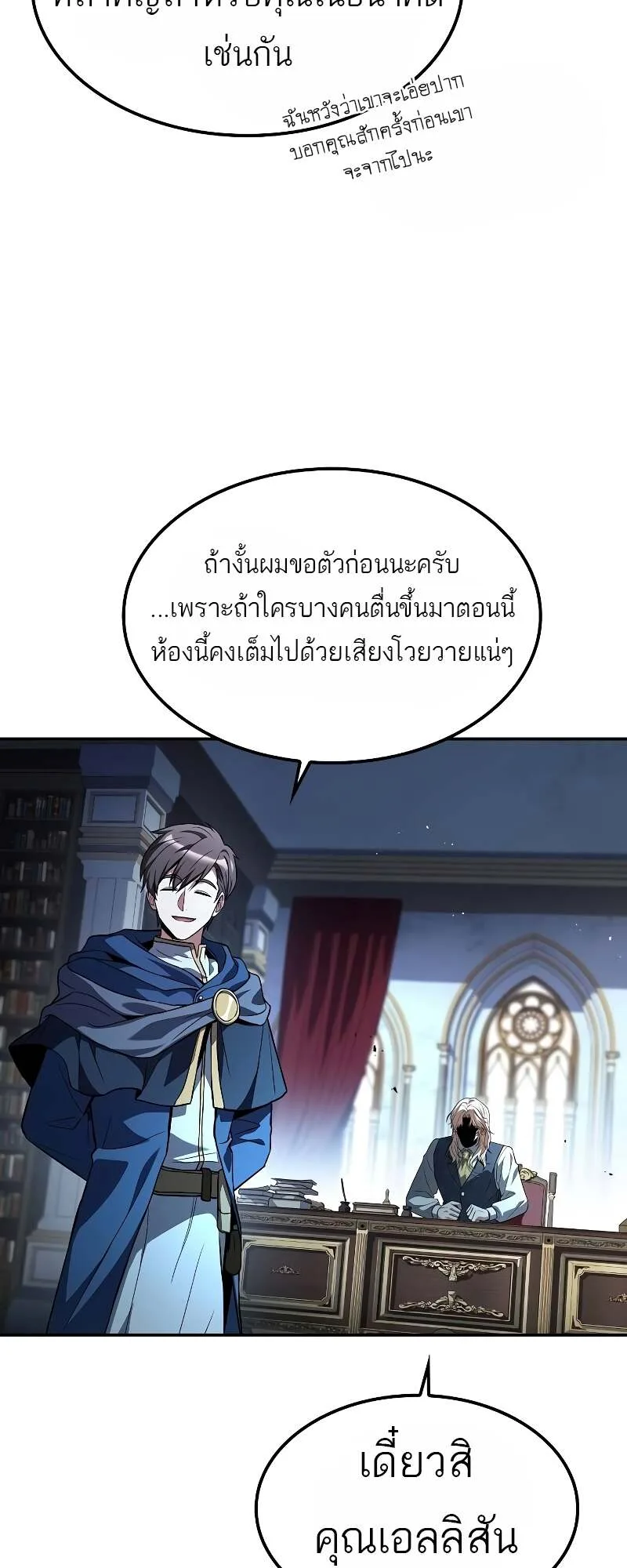 A Wizard’s Restaurant ฉันจะเป็นให้ได้เลยมาสเตอร์เชฟในต่างโลก ตอนที่ 60 หน้า 84