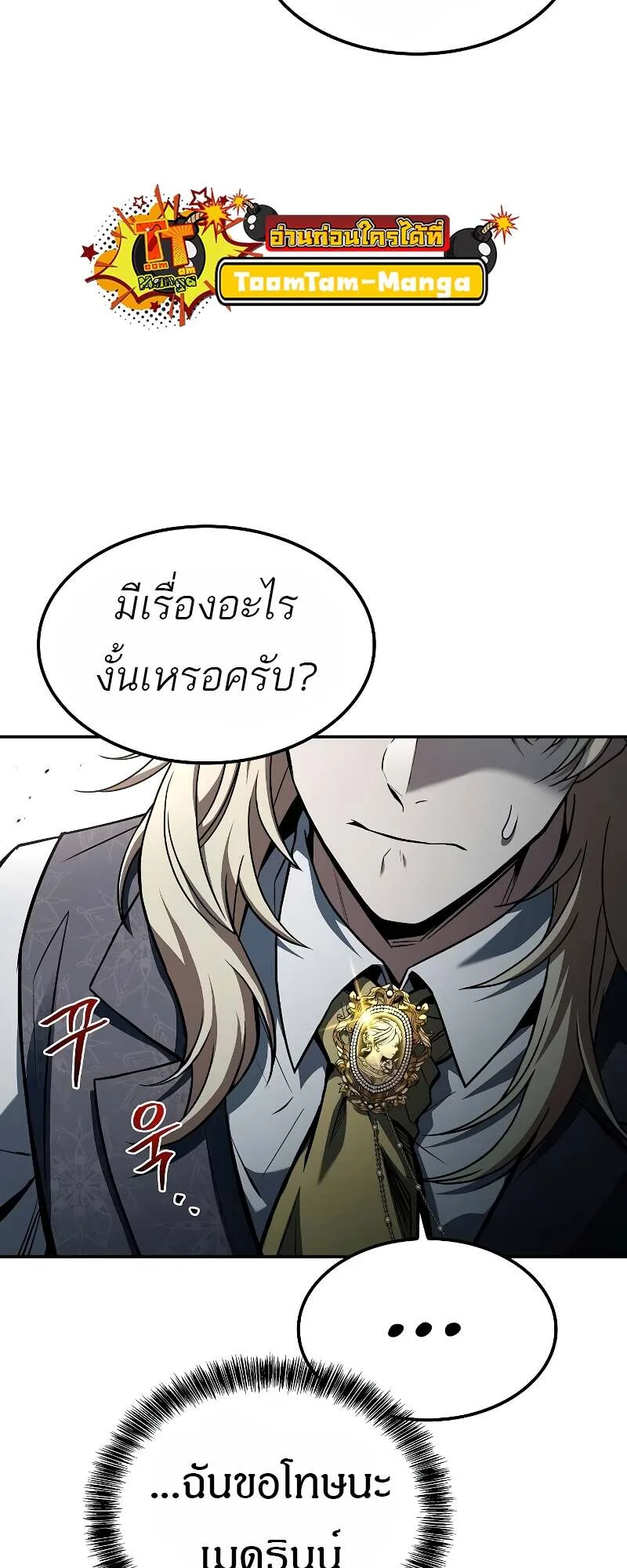 A Wizard’s Restaurant ฉันจะเป็นให้ได้เลยมาสเตอร์เชฟในต่างโลก ตอนที่ 60 หน้า 85